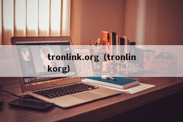 tronlink.org（tronlinkorg）