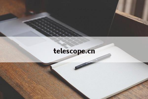 telescope.cn